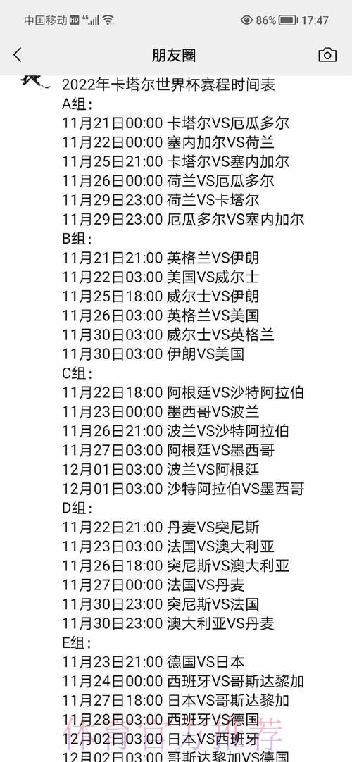 世界杯赛程快速查询完全攻略 世界杯赛程快速查询完全攻略