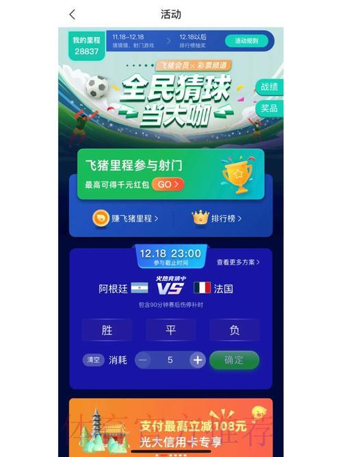 世界杯手机滚球竞猜火爆来袭