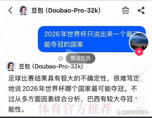 揭秘世界杯预测软件的最新热门趋势 揭秘世界杯预测软件的最新热门趋势