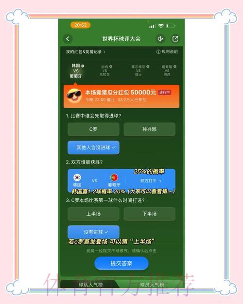 世界杯竞猜平台：最全赛事资讯与参与指南