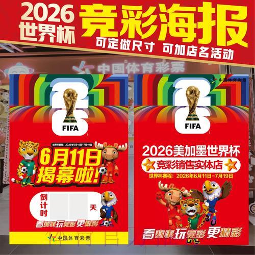 世界杯竞猜投注深度解析：潜在收益与风险全面评估