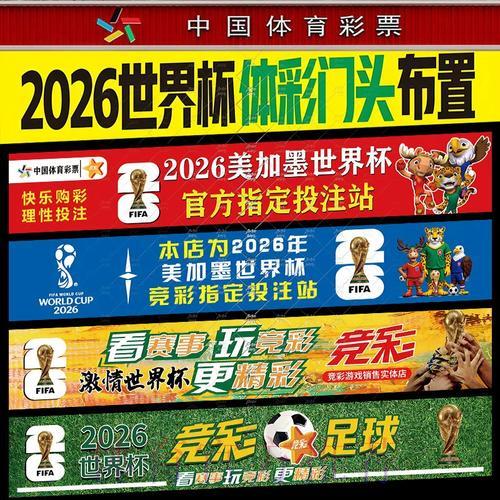 2026世界杯竞猜:最受欢迎赛事投注热度排行榜 2026世界杯竞猜:最受欢迎赛事投注热度排行榜
