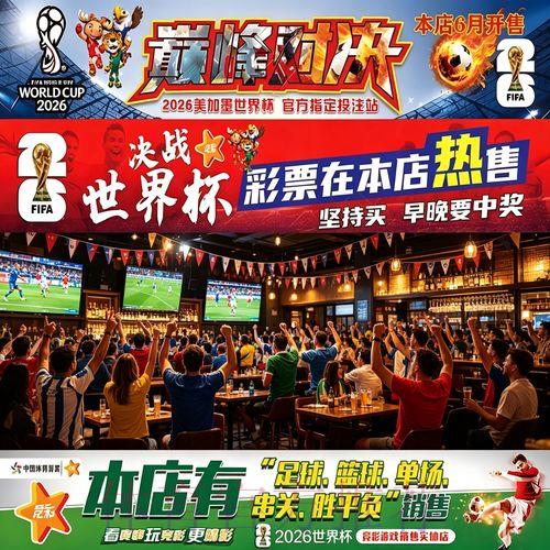 2026世界杯竞猜:最受欢迎赛事投注热度排行榜 2026世界杯竞猜:最受欢迎赛事投注热度排行榜