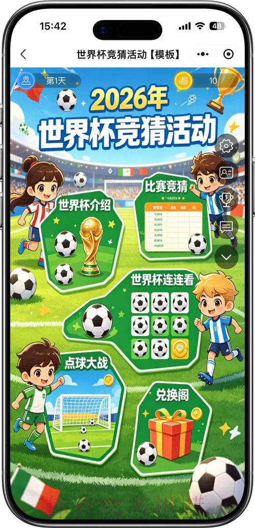 2026世界杯竞猜官方最新入口