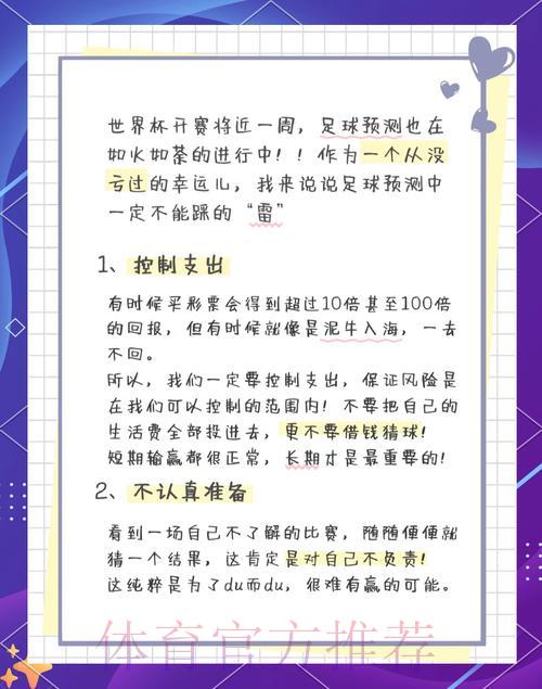 2026世界杯竞猜指南：如何识别并规避常见投注误区与风险陷阱
