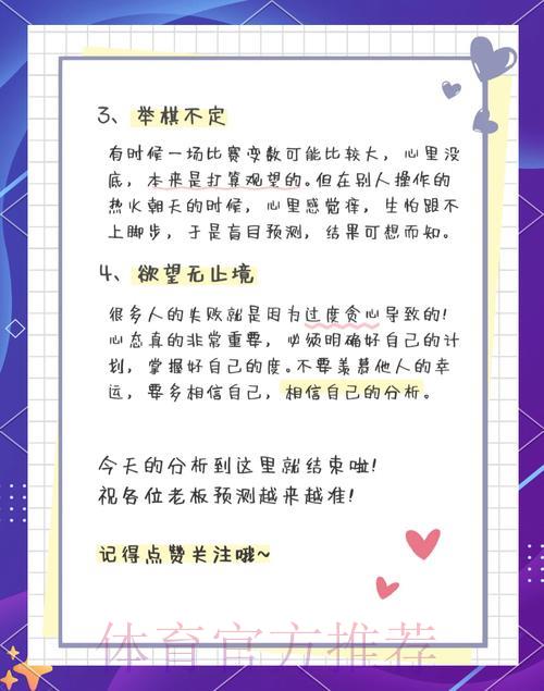 2026世界杯竞猜指南：如何识别并规避常见投注误区与风险陷阱